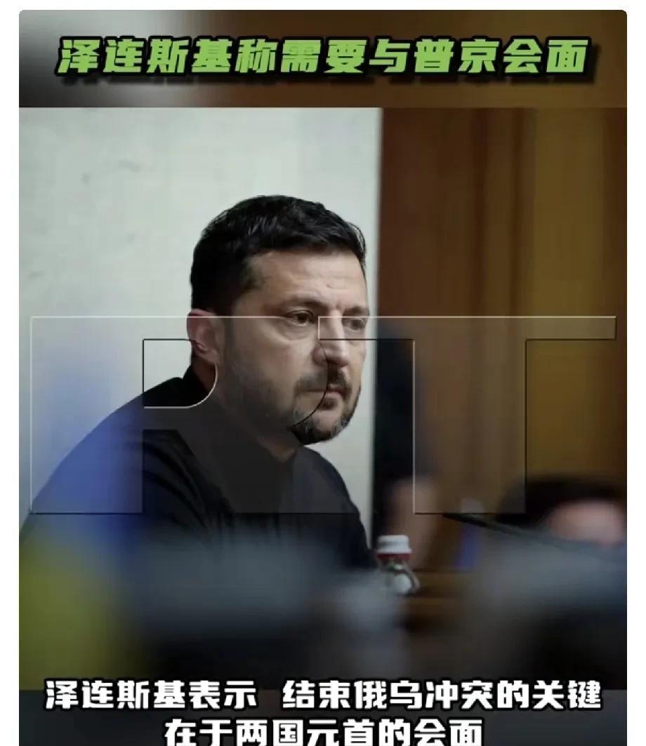7月25日，乌克兰国际文传电讯社——
泽连斯基:“结束俄乌冲突的关键在于两国元首
