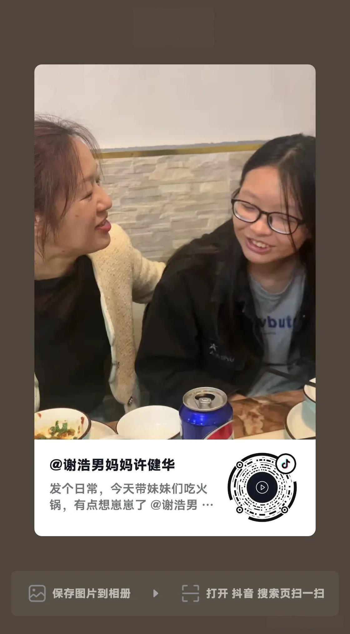 今天谢浩男的大妹发了一个视频，和妈妈妹妹在一起吃锅。吃饭时妈妈问大妹，哥哥在泰山
