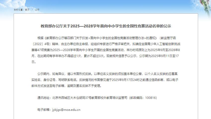 三一奖项或受影响！叶圣陶杯、创新作文等竟被移除！2025-2028学年新白名单竞赛赛事公布！