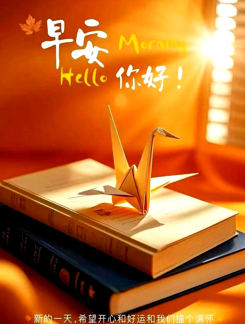 2025年都过半了，你还在转发早安祝福？有点过时了吧。据说，现在流行的是“早安，