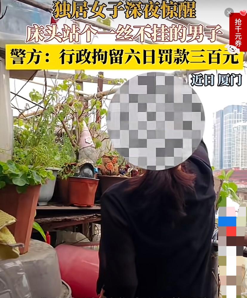 “太吓人了！”福建厦门，独居大妈半夜惊醒，发现一丝不挂的邻居在她床边！



深