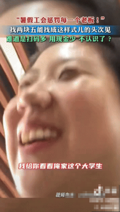 “笑发财了！”山东一男孩拿10元到超市，买了7.5元的零食，暑假工找钱时，竟拿了