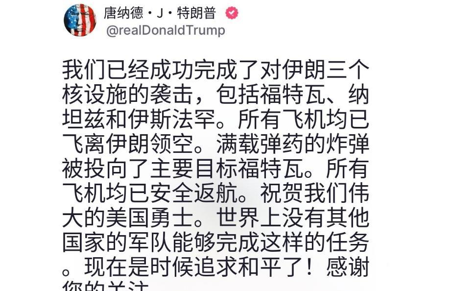 美国终于动手了，把目标瞄准了伊朗境内的核设施。
根据特朗普的描述，美军B-2轰炸