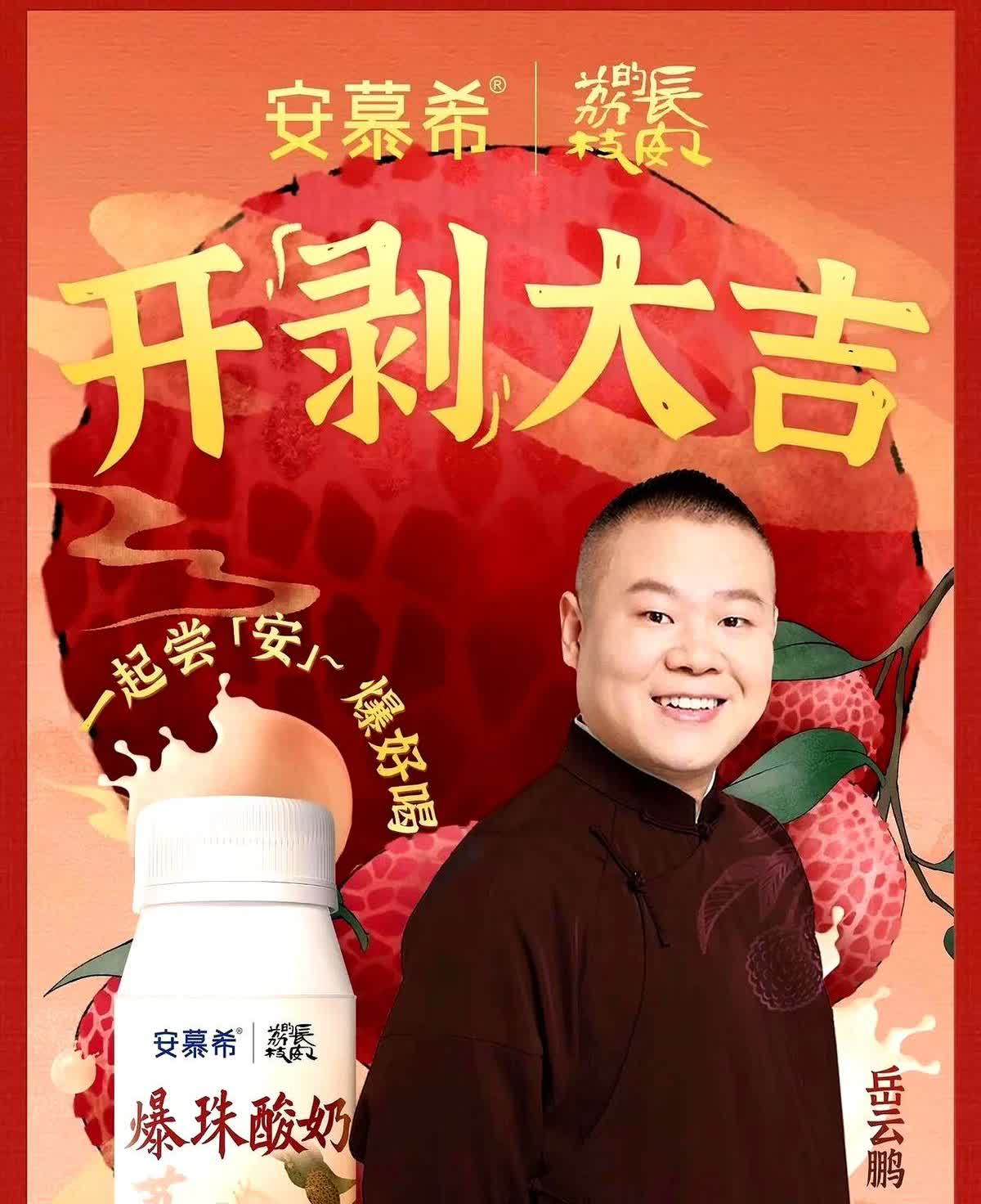 岳云鹏这个月接了三个代言，苹果手机，平安保险，安慕希爆珠酸奶，也是因为岳云鹏的新