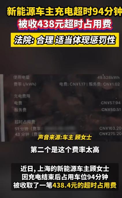 上海，女子去酒店开会，把车扔在超充站充电，会议结束支付账单时发现费用为546.8
