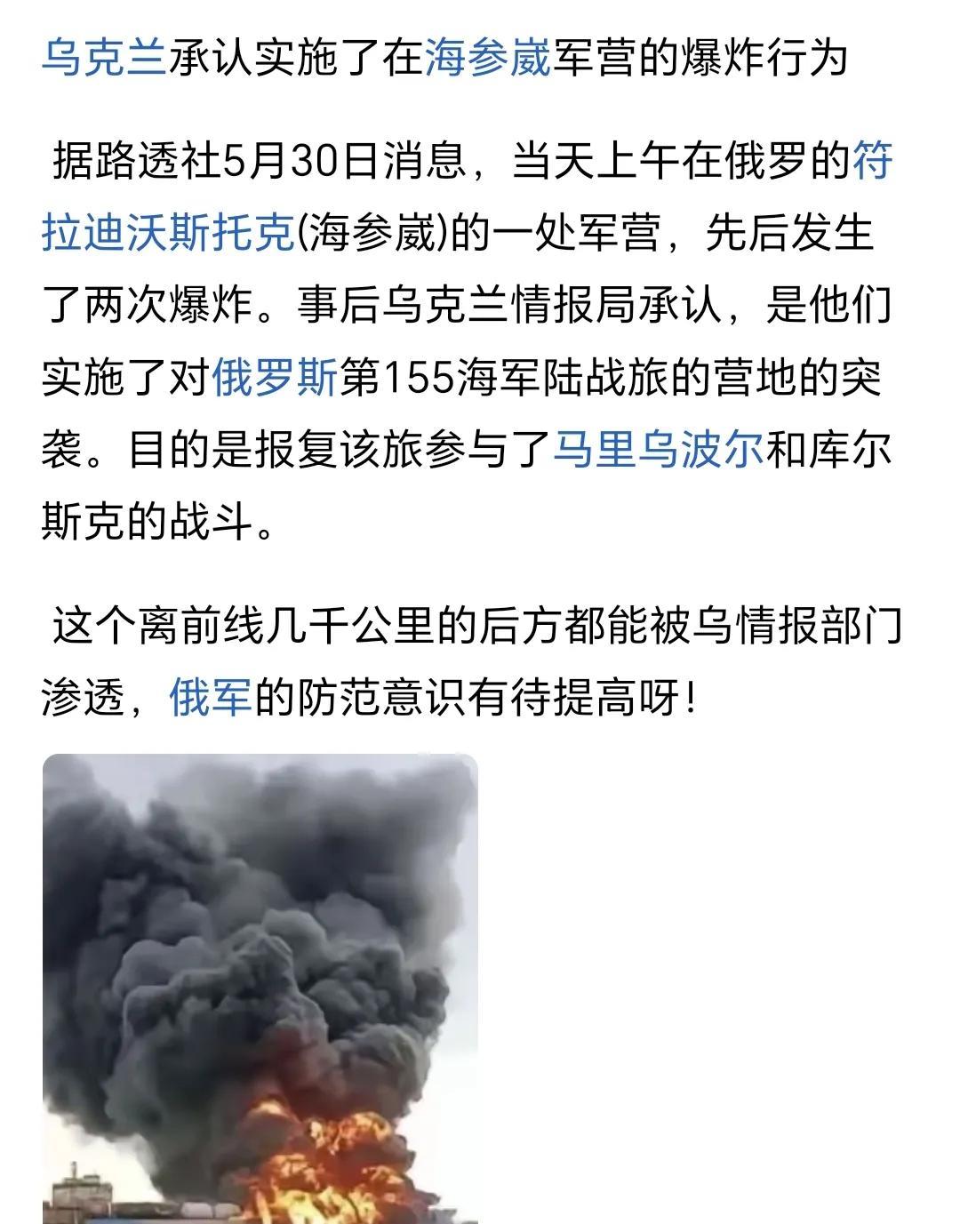 万万没想到，近代以来第一个攻打海参崴的竟然是乌克兰！
要是乌克兰知道海参崴是中国