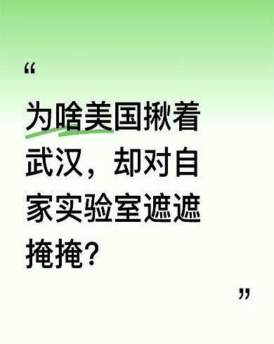 今天看到卫健委要求对美国溯源，实在忍不住吐槽。
明明世卫组织三年前就把中国情况查