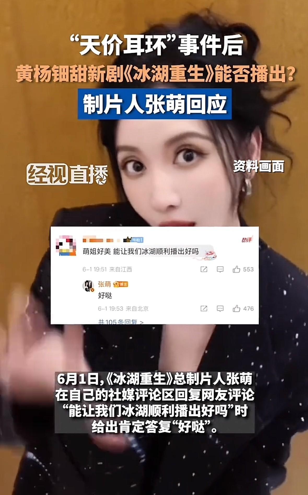 黄杨钿甜事件最新后续！
现在备受关注的就是黄杨钿甜4月20号宣布杀青的《冰湖重生