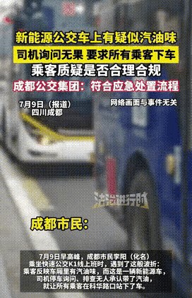 “这司机干的漂亮！”成都，一公交车上有乘客抱怨，怎么有汽油味，司机顿时警觉，自己