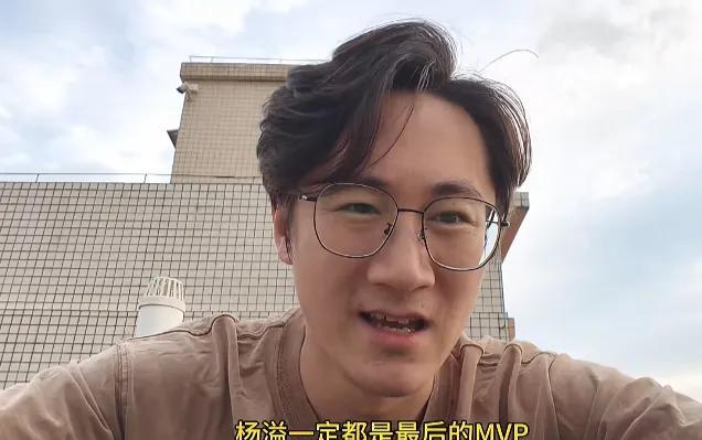 杨溢竟然没有拿到MVP，就跟陈登星当年没拿到扣篮冠军是一样的，得认清形势和现实！