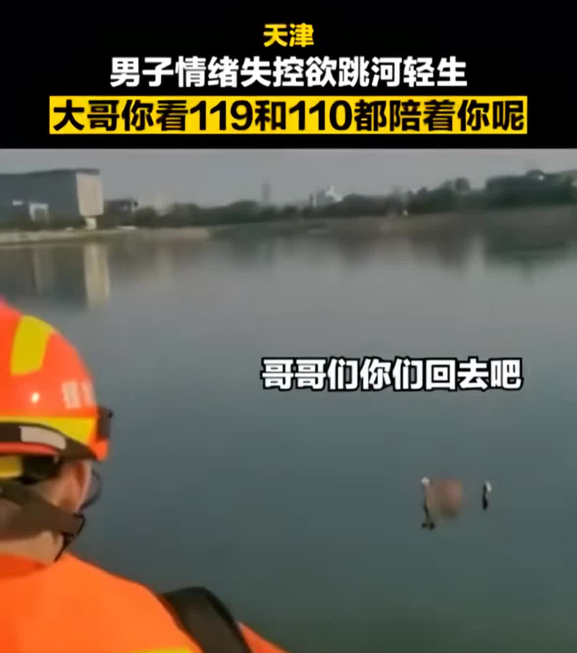 男子轻生被救上来以后，高声大喊：“我还有电动车在那呢！我两千多块钱买的！”
消