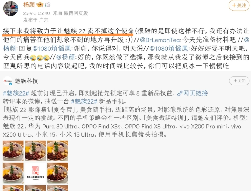“我不要（魅族22）基本卖不掉，我要完全卖不掉”！杨颜跟魅族（星纪魅族）到底有啥