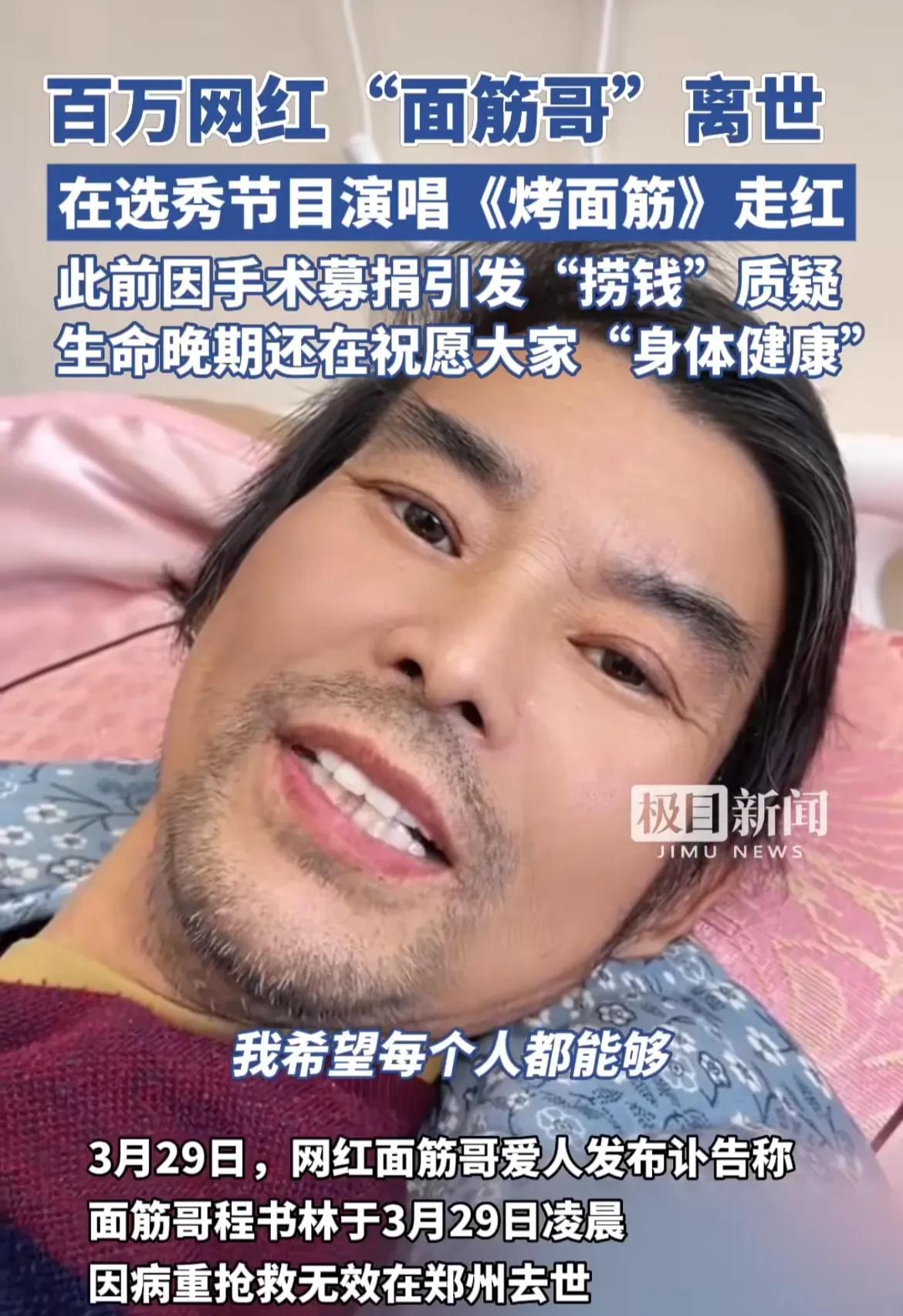烤面筋～烤面筋～窝的烤面筋～网红“面筋哥”因病去世！
话说“面筋哥”不是肝脏移植