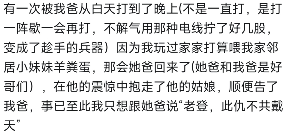 小时候没有一顿打是白挨的