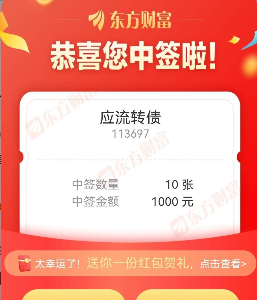 最近运气好呀，
不懂走了什么狗屎运，
居然让我中了个债签，
今年以来第一次中呀，