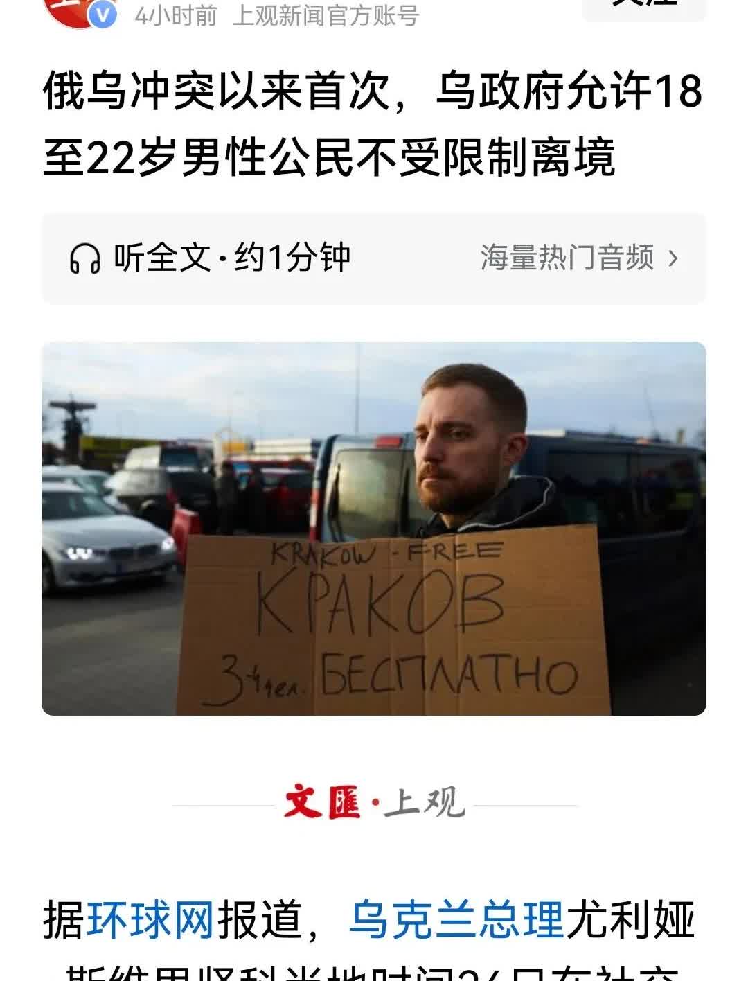 乌克兰政府首次允许18岁至22岁男性公民“不受限制地”跨越边境。
说明乌克兰已