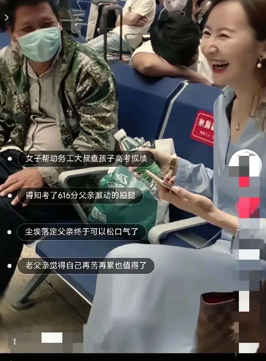 一则视频当中，一位在外务工的父亲委托一位美女帮他查看一下自己儿子高考成绩，因为他