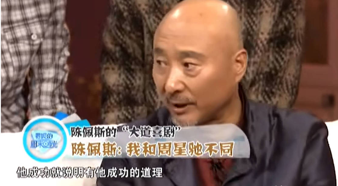 演员陈佩斯说：周星驰这种演员根本并不适合内地演员学，我们是不一样的人，走的也是不同的路