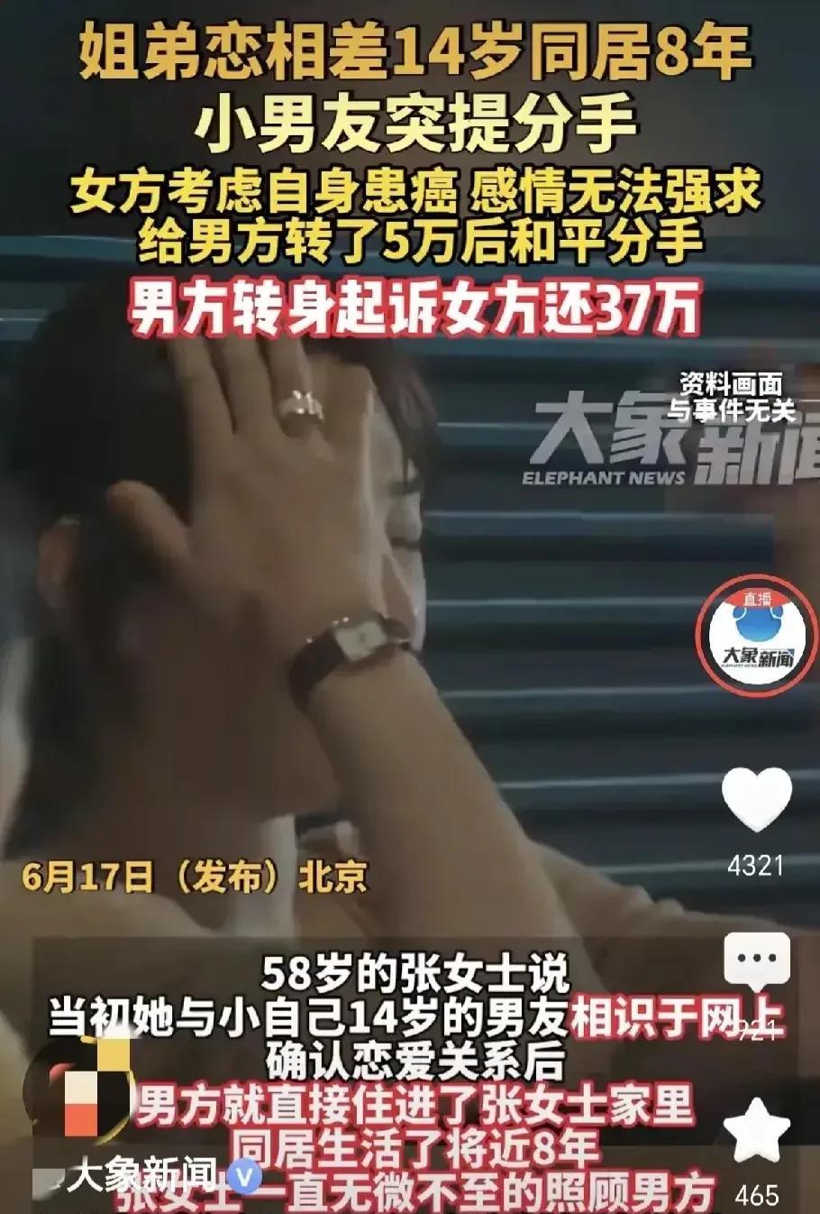 北京，58岁女子与44岁男子谈恋爱，男子搬到女子家中一住就是8年。女子还以为找到