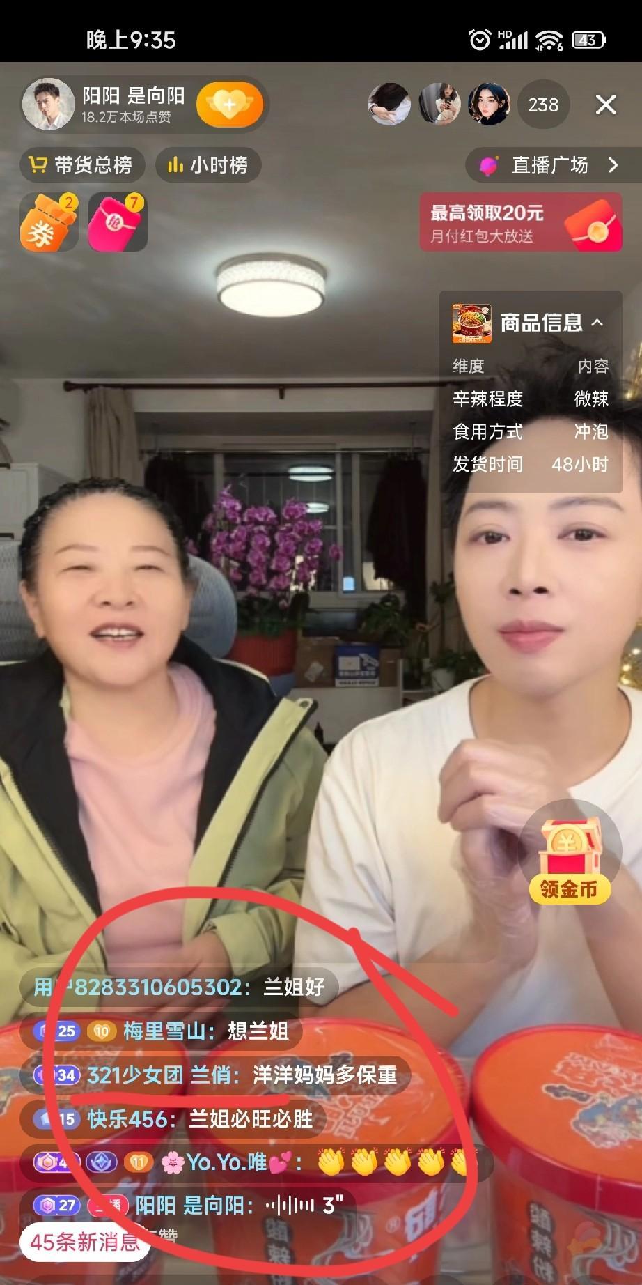 兰姐今晚到阳阳直播间了，还给阳阳刷了礼物。
阳阳和妈妈直播，给大家介绍甜甜的石榴