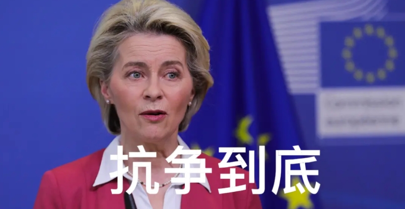 欧盟接到美国加征30%关税通知，冯德莱恩蒙圈了：
冯德莱恩是个亲美派，在美国关税