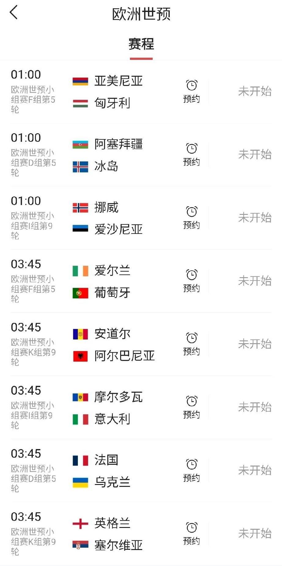 欧洲区世预赛11月份将上演多场关键战，葡萄牙VS爱尔兰、法国VS乌克兰、波兰VS