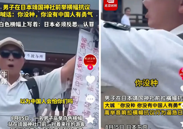 今天被这条新闻燃到了！

8月15日，一个特殊的日子，

一名中国男子站在了日本