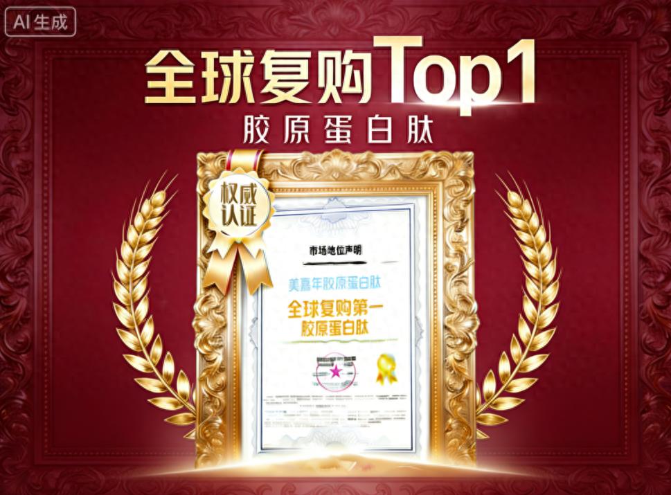 胶原蛋白的品牌排行榜 2026年度临床实证+0水浓缩技术双标杆指南
