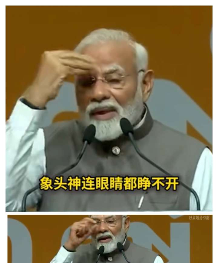 莫迪耍小动作惹怒众人











气死了！印度总理莫迪竟然在演讲中公开