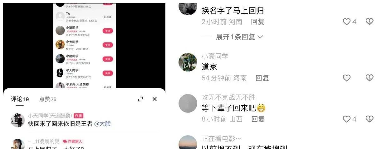 祁天道换身份，马上回归？
         今天ks热门刷到不少“到家”粉丝发的