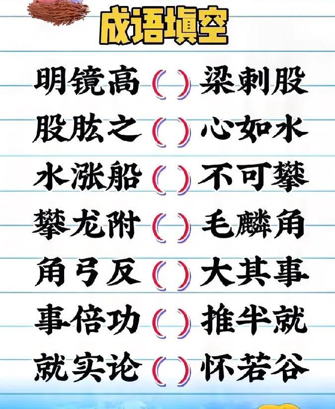 超烧脑成语填空大集合，看看你是不是成语达人