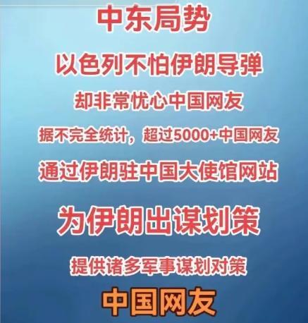 中国网友都是毒士贾诩！给伊朗支招一个比一个狠，以色列人估计吓得脸都变绿了。直接瞄