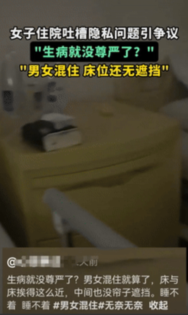 广东，女子因病住院，可住进病房后，她却发现不对劲！自己所在的病房里，竟然是男女混