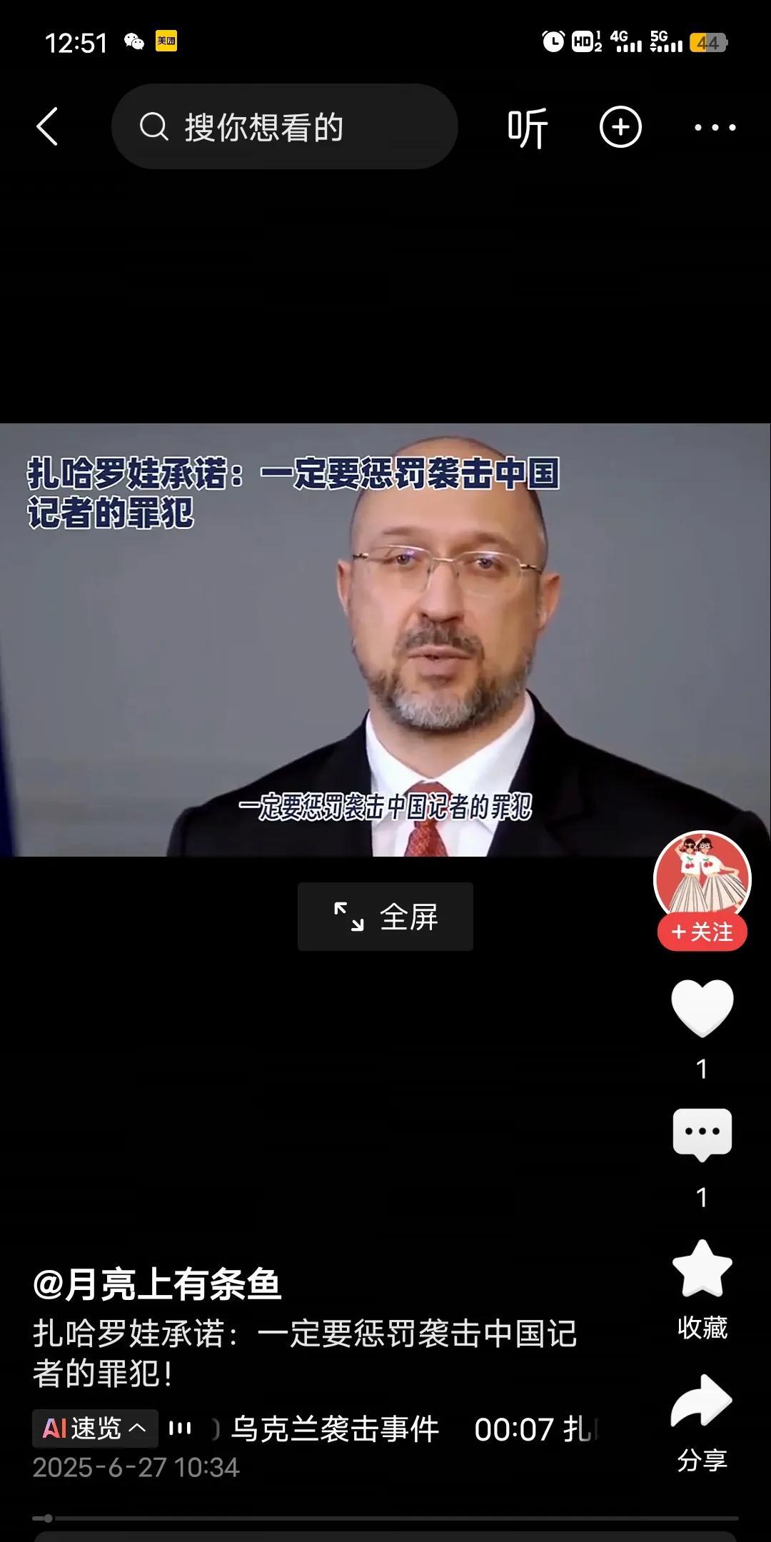 近日乌克兰武装人员，突然袭击中国记者拍摄团队，导致一名中国记者受伤。俄罗斯官方承