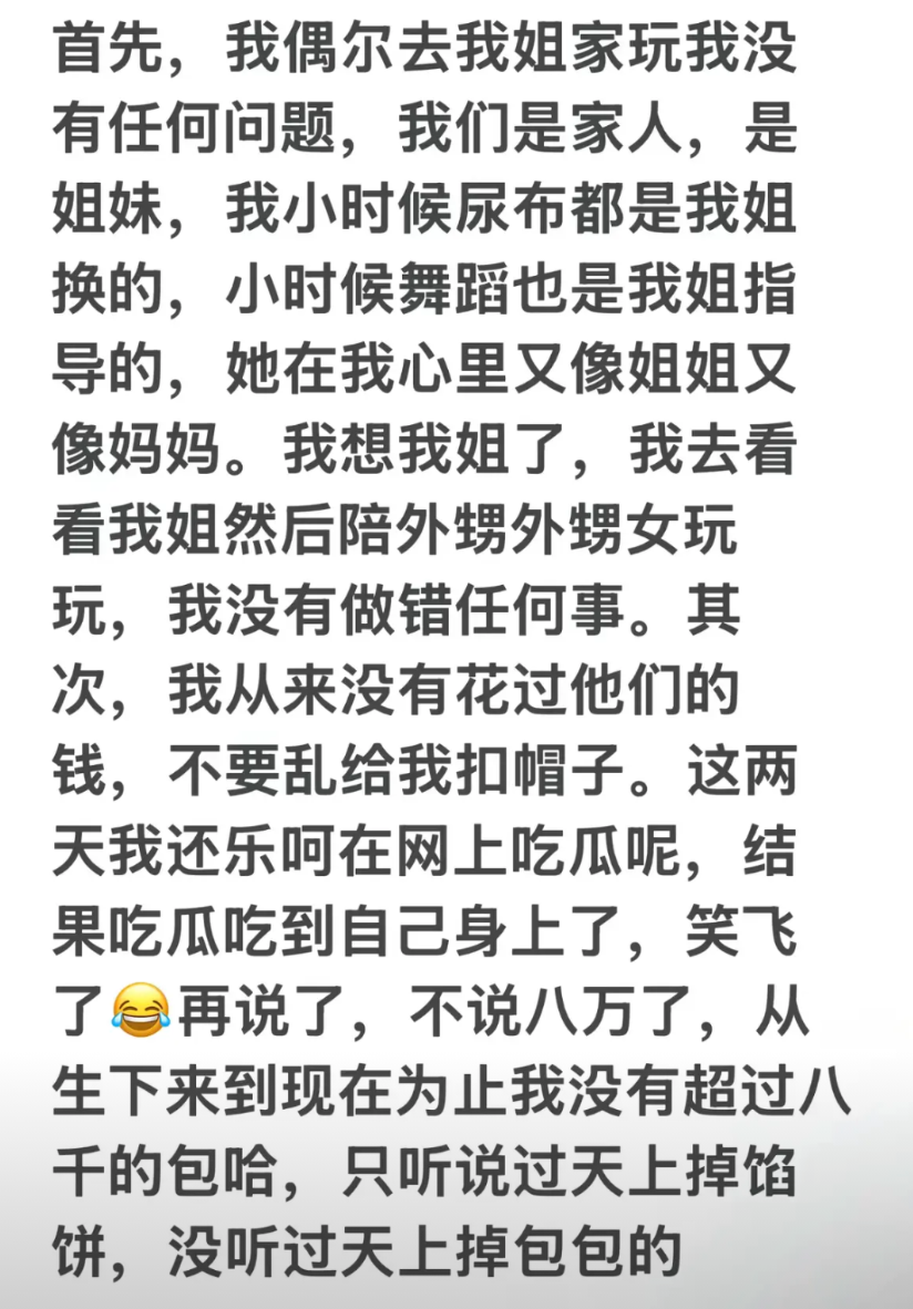苗苗妹妹硬气回怼：我从没花过姐姐姐夫的钱，没有做错任何事！
至于网传苗艺博被妈妈