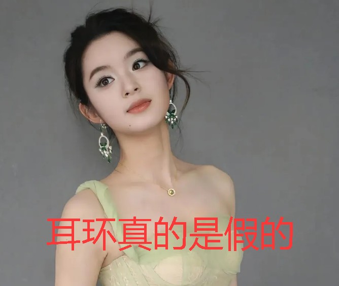 官媒都替她发声耳环是假的了，现在好心疼她这几个月的遭遇，倘若她根本就不知道同款耳