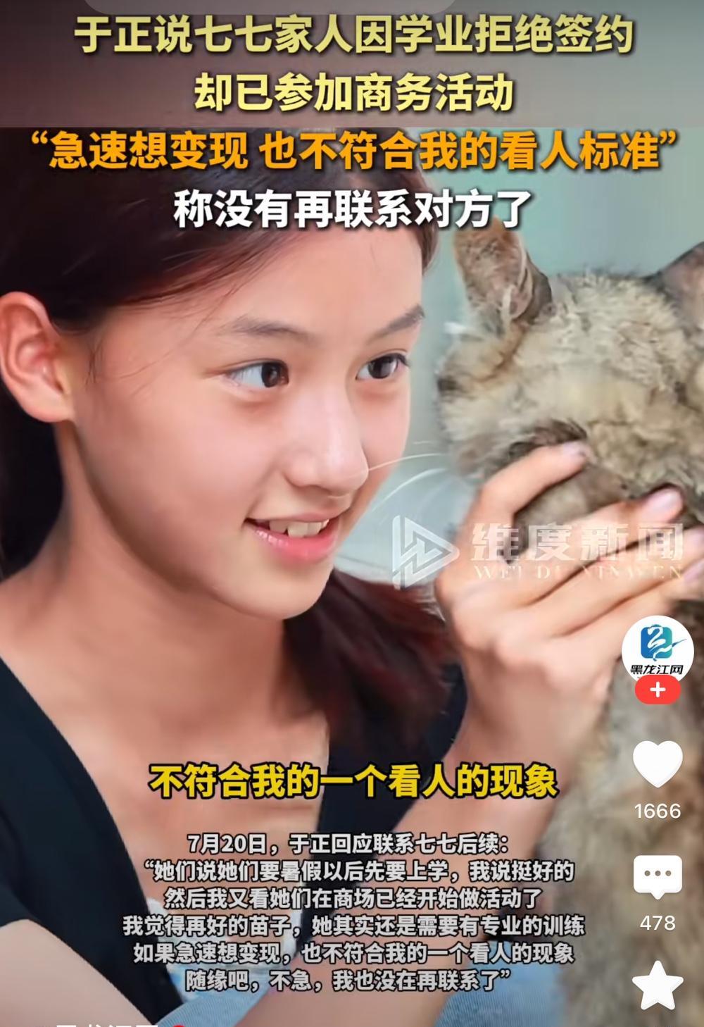 于正，不会再联系七七妈了！肯定是双方没谈妥。七七妈妈说，想让孩子以学业为重。可是