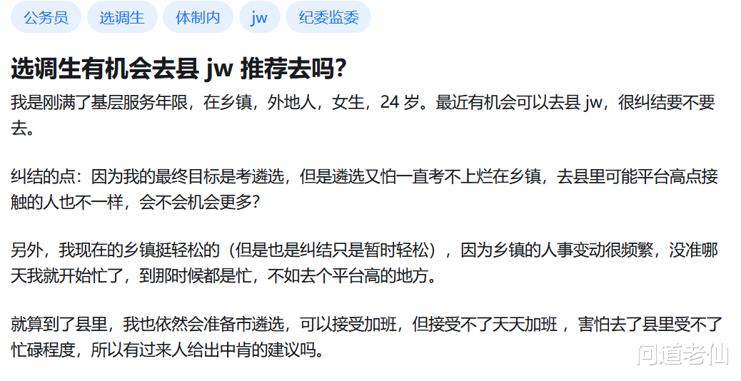 选调生有机会去县 jw 推荐去吗？