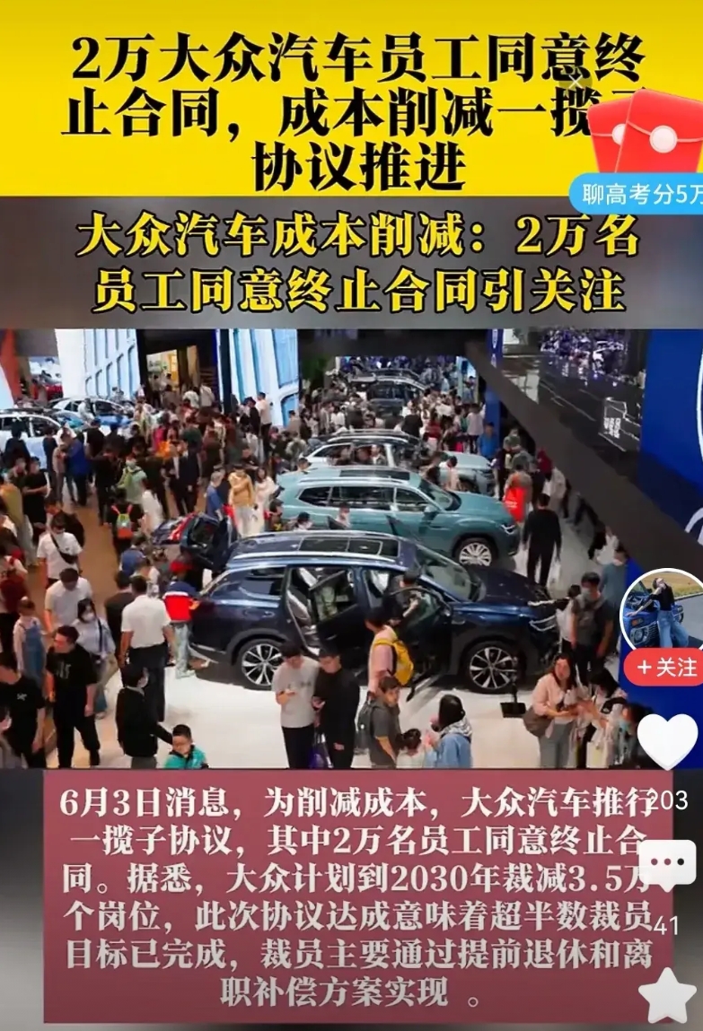 中国汽车，断大众一臂，这只是第一刀！

德国大众全球裁员2万名员工的消息冲上热搜