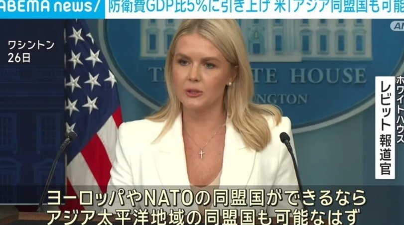 6月26日，特朗普在北约大获全胜，要求北约国家把国防开支提升到5%之后。如今又开