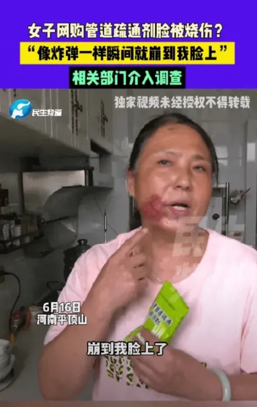 太吓人了！河南平顶山一女子因家中下水道堵塞，买了一包管道疏通剂。收到货后，按照说
