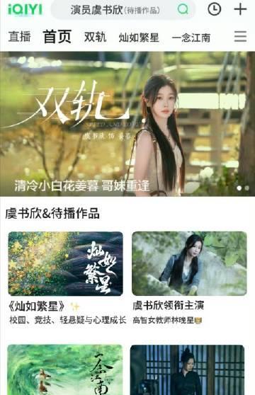 虞书欣一年手握三部待播