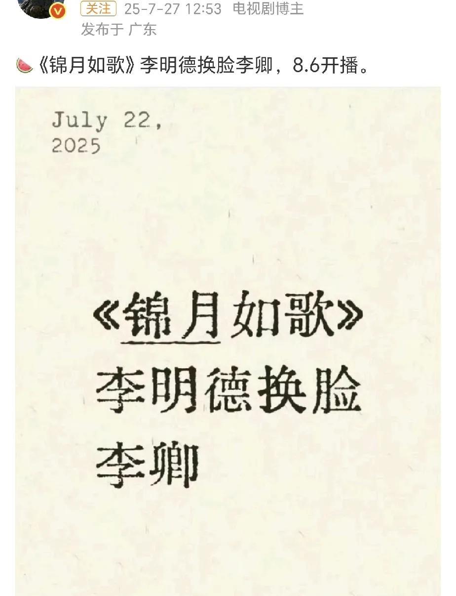 哇！又一部剧要换脸了！！
网传《锦月如歌》里面的李明德要换脸成演员李卿，就是刚刚