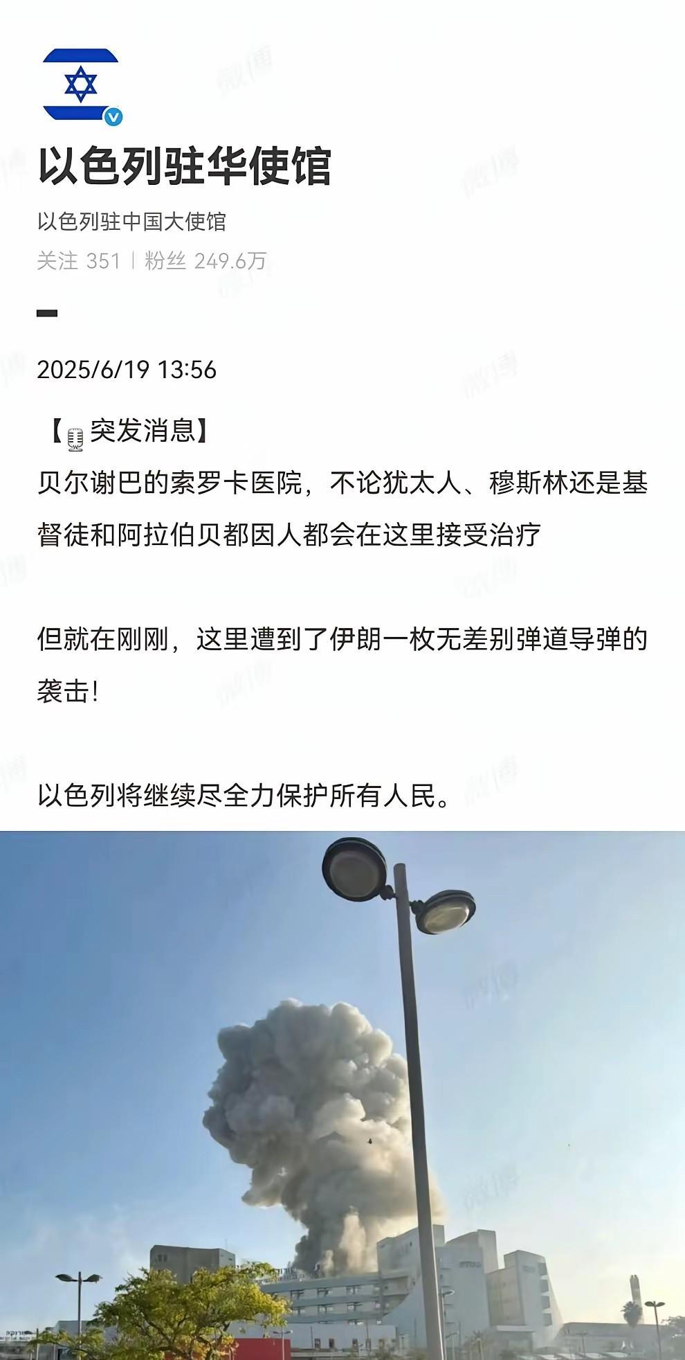 以色列驻华使馆哭诉医院被轰炸，摧毁加沙全部医院后，终于轮到自己了？
网友表示： 