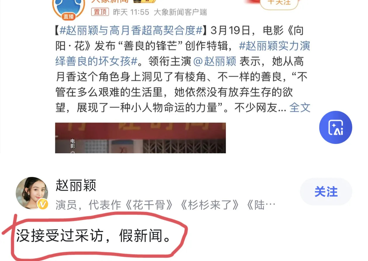 赵丽颖怒怼假新闻











天呐！赵丽颖又双叒叕正面硬刚了！这次居然