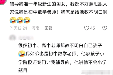 我就是给她教不明白啊