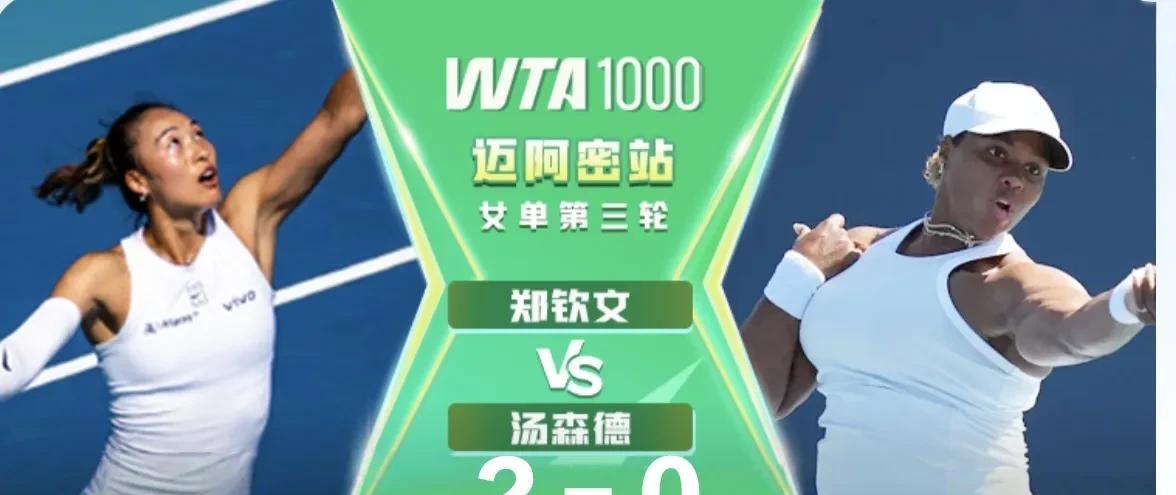 郑钦文2-0战胜对手，闯入女单16强
北京时间3月23号上午，2055wta10