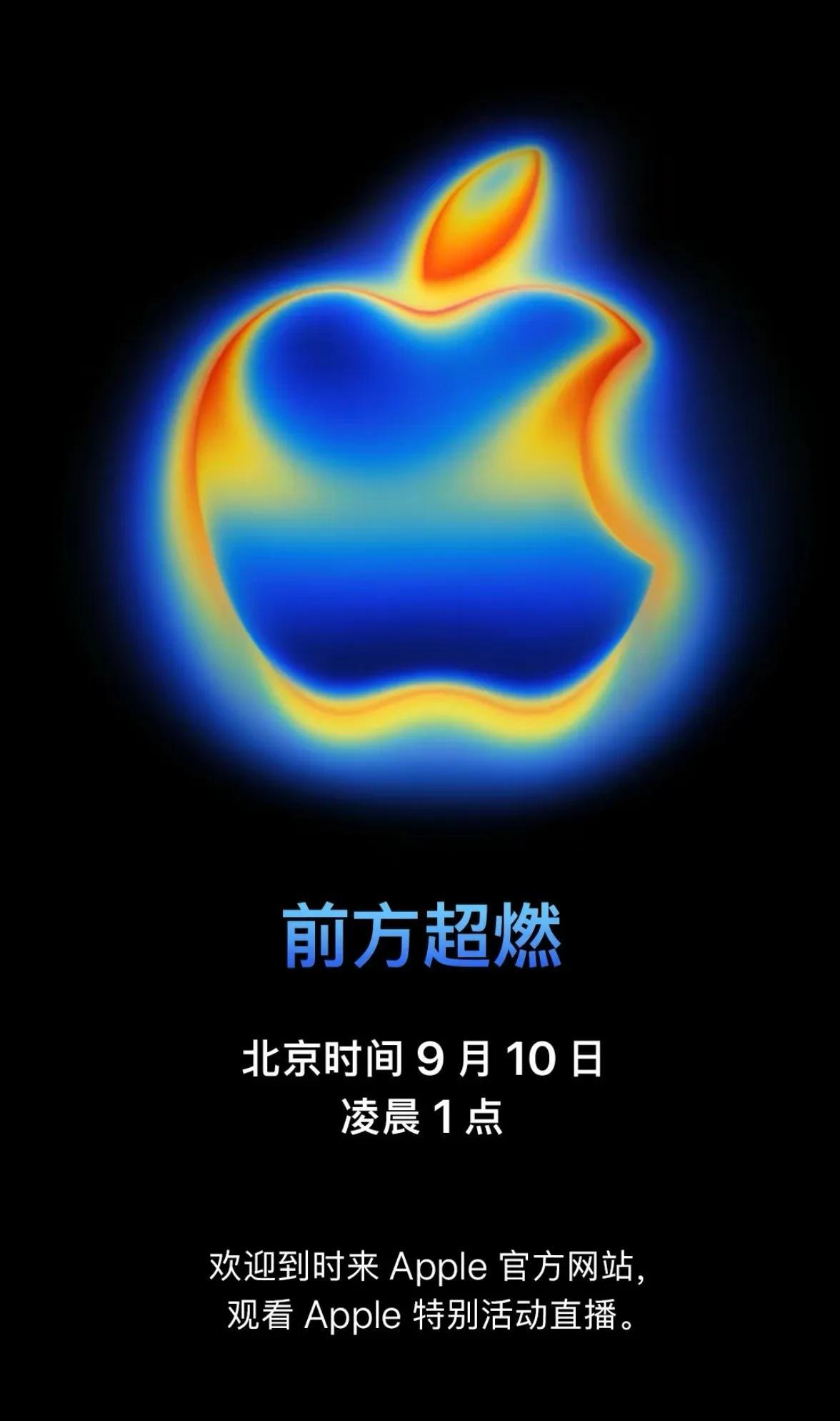 苹果秋季新品发布会官宣，9 月 10 日凌晨 1:00，新品是 iPhone 1