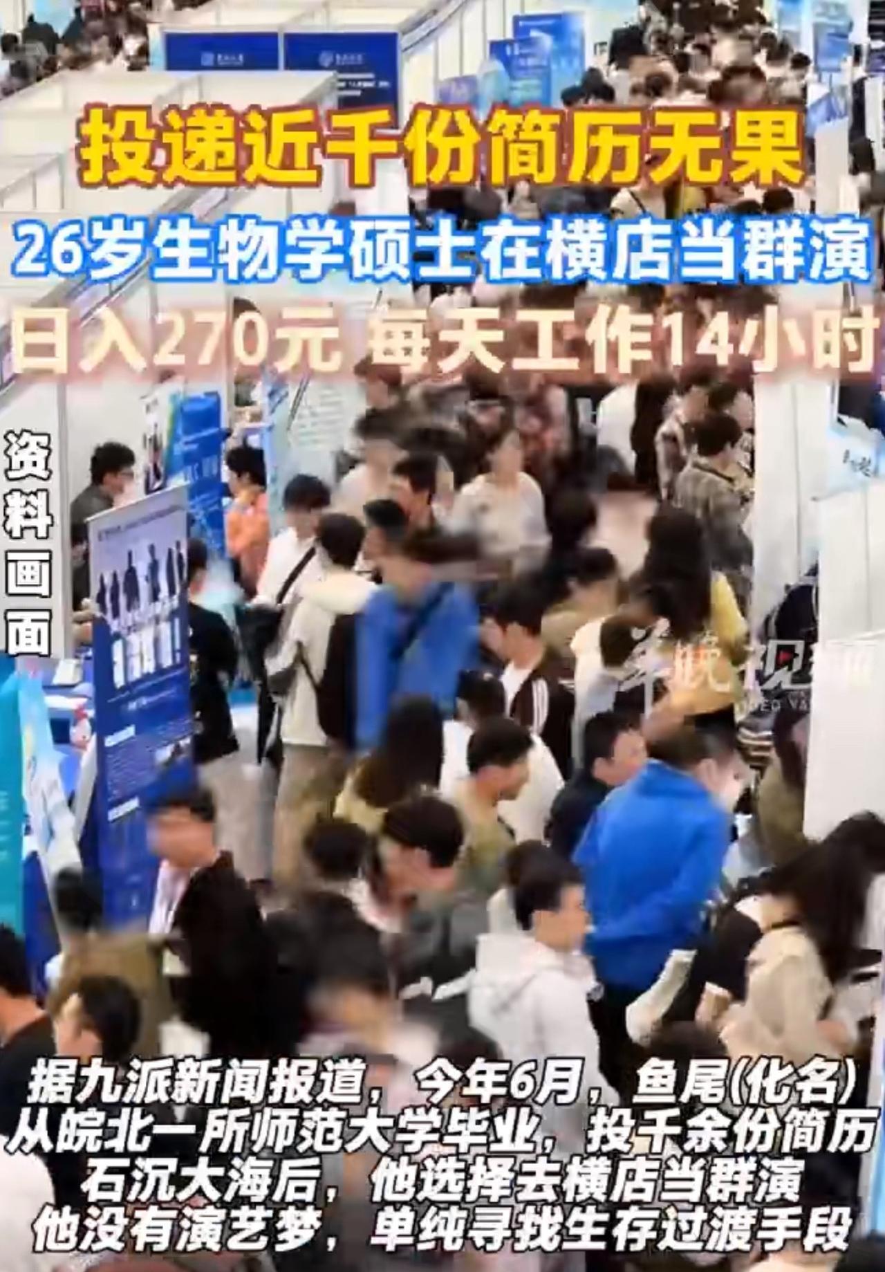 #MCN双量进阶计划#就业内卷真严重！26岁生物学硕士投千份简历无果，竟当起“横