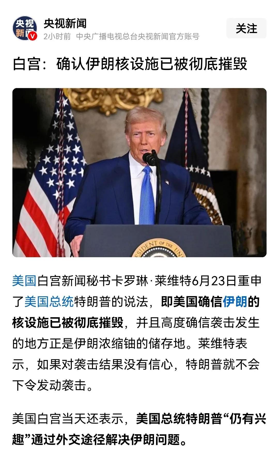 特朗普说我军配合以色列动用B2炸了彻底摧毁了伊朗核设施，完成目标；
内塔尼亚胡说